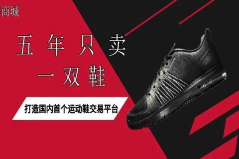 我的卖鞋生涯，五年只卖一双鞋！