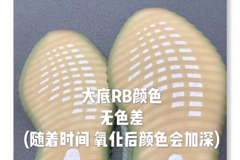#H12纯原 Yeezy 350V2 亚洲限定 大底对比 