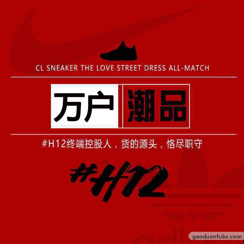 万户潮品-高端复刻和正品的区别是什么？