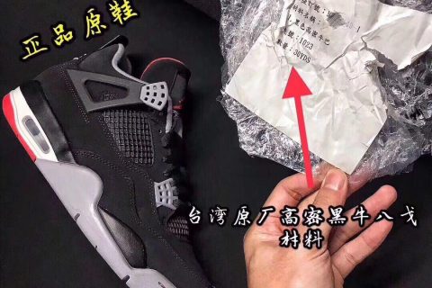 莆田工厂爆料H12纯原 AJ4 黑红 原厂材料以及各个细节