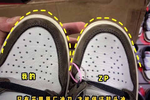 4.关于#H12纯原 倒钩女鞋 VS 正品 鞋头冲孔及弧度对比