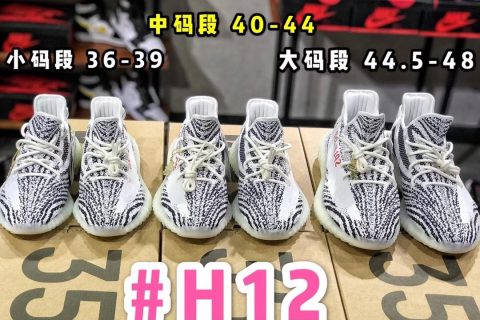 高端复刻精仿鞋#H12纯原 Yeezy 350V2 "zebra" 白斑马