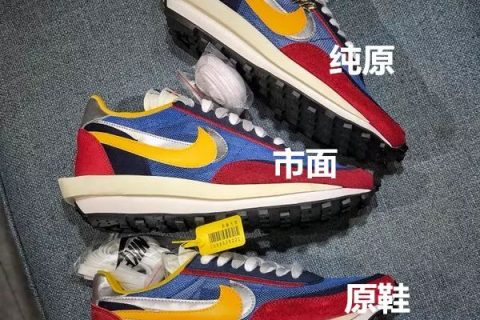 高端复刻精仿#H12纯原系列 Sacai x Nike LDWaffle 红蓝揭秘