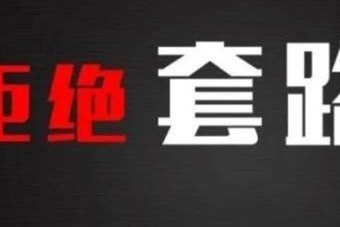 套路玩得深，谁把谁当真|莆田鞋微商套路大集合！