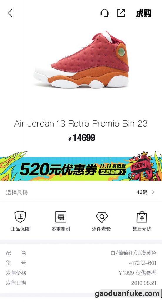 莆田鞋-AJ13 "BIN23" 超级限量酒红黏土配色