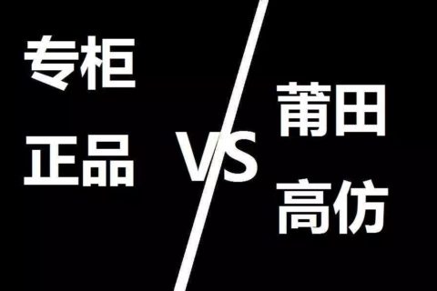 莆田鞋凭什么这么牛？