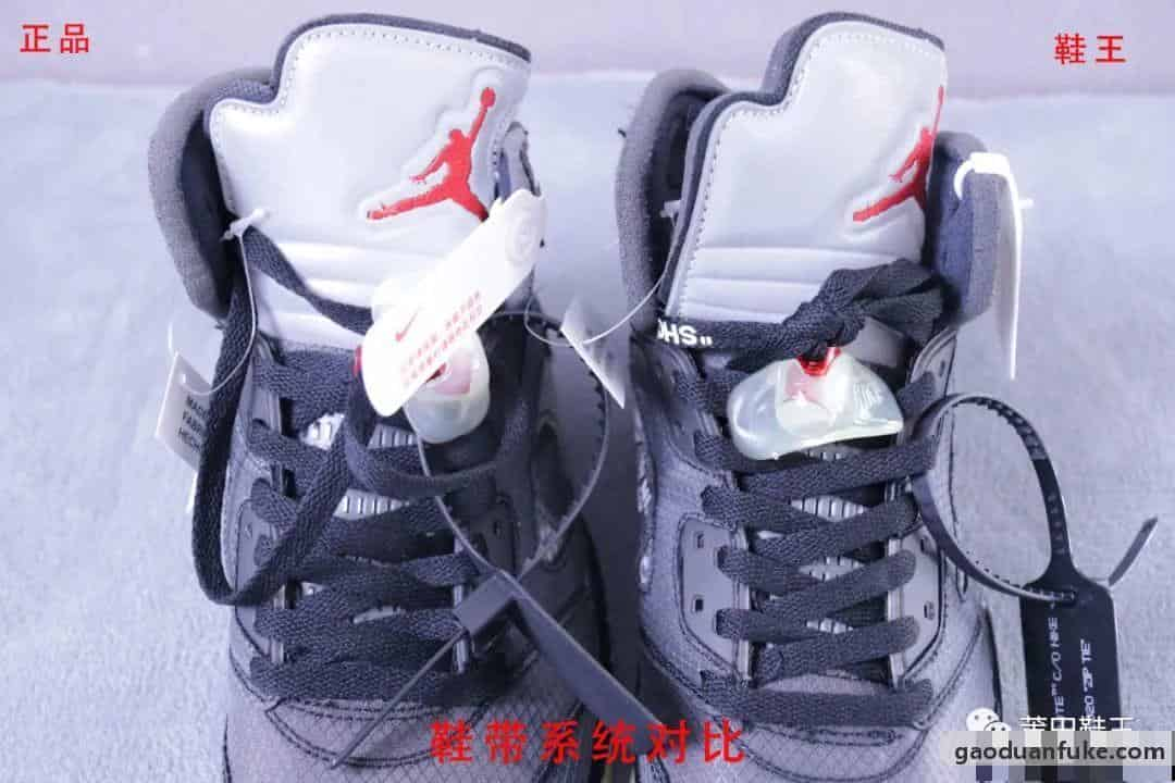 Off-White X Air Jordan 5 Retro SP 黑蝉翼真假对比！