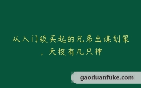 从入门级买起的兄弟出谋划策，天梭有几只神